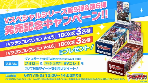 画像ギャラリー No.004のサムネイル画像 / 「カードファイト!! ヴァンガード」,Vクランコレクション Vol.5とVol.6が6月17日に同時発売
