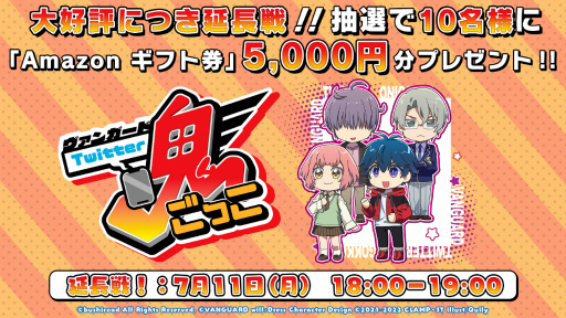 画像ギャラリー No.001のサムネイル画像 / 「カードファイト!! ヴァンガード」,“ヴァンガードTwittterキャンペーン”の追加開催が決定