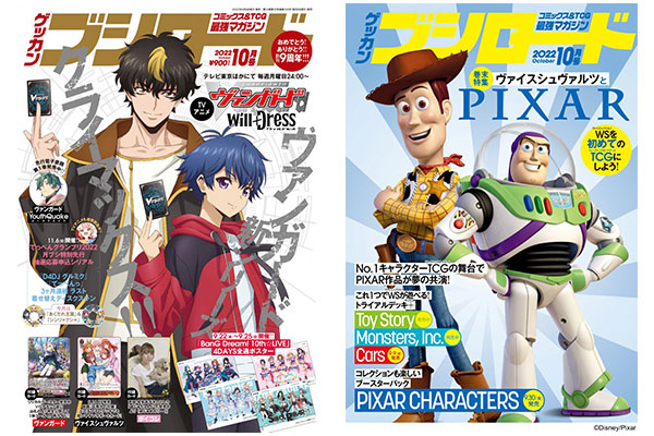 月刊ブシロード」10月号が本日発売。表紙&巻頭特集は“カードファイト 月刊ブシロード」10月号が本日発売。表紙&巻頭特集は“カードファイト
