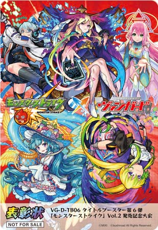カードファイト!! ヴァンガード」タイトルブースター第6弾“モンスター カードファイト!! ヴァンガード」タイトルブースター第6弾“モンスター