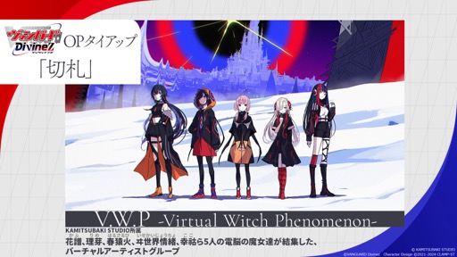 画像集 No.012のサムネイル画像 / 「カードファイト!! ヴァンガード Divinez 制作発表会」をレポート。アニメ新シリーズと，TCGシリーズの最新情報が公開に