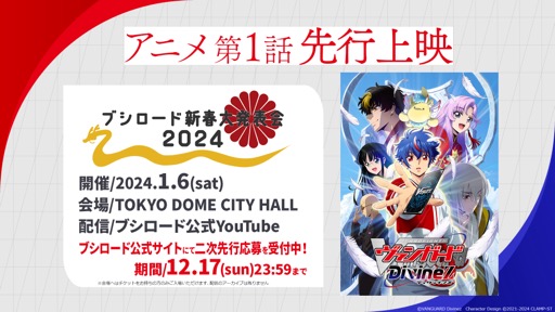 画像集 No.014のサムネイル画像 / 「カードファイト!! ヴァンガード Divinez 制作発表会」をレポート。アニメ新シリーズと，TCGシリーズの最新情報が公開に