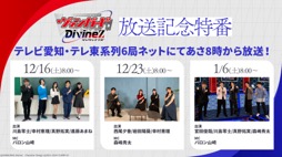 画像集 No.015のサムネイル画像 / 「カードファイト!! ヴァンガード Divinez 制作発表会」をレポート。アニメ新シリーズと，TCGシリーズの最新情報が公開に