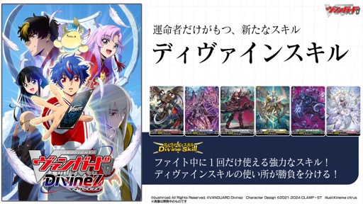 画像集 No.018のサムネイル画像 / 「カードファイト!! ヴァンガード Divinez 制作発表会」をレポート。アニメ新シリーズと，TCGシリーズの最新情報が公開に
