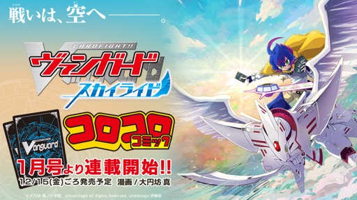 画像集 No.021のサムネイル画像 / 「カードファイト!! ヴァンガード Divinez 制作発表会」をレポート。アニメ新シリーズと，TCGシリーズの最新情報が公開に