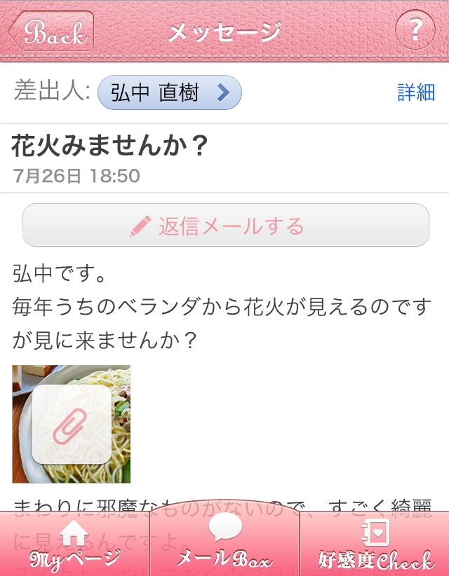画像集 004 女性向け恋愛slg 妄想彼氏メール が10万ダウンロードを突破