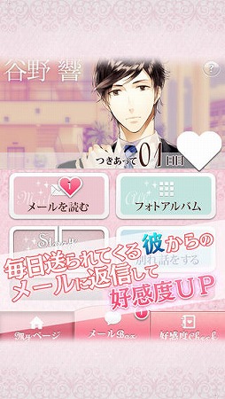 妄想彼氏メール