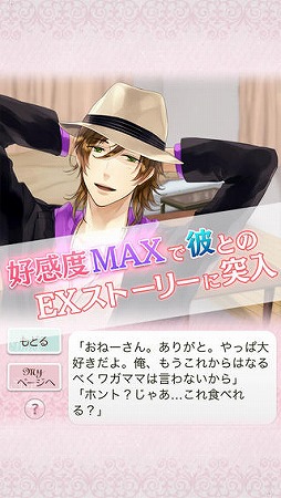 妄想彼氏メール