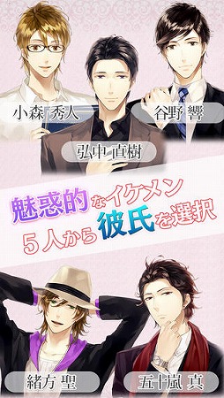 妄想彼氏メール