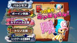 ONE PIECE RUNNING Chopper チョッパーと絆の島