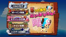 ONE PIECE RUNNING Chopper チョッパーと絆の島