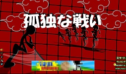 押し寄せる敵はすべて斬る スマートフォン向け斬撃アクション 孤独な戦い を紹介する ほぼ 日刊スマホゲーム通信 第368回