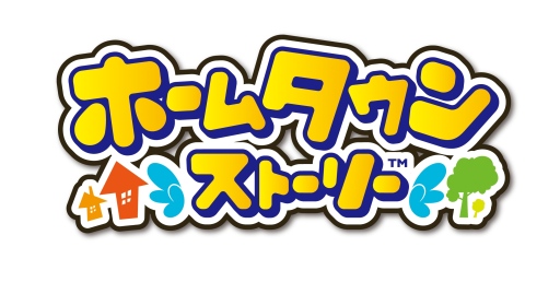 画像ギャラリー No.001のサムネイル画像 / 「ホームタウンストーリー」のテレビCM映像が公式サイトで公開に