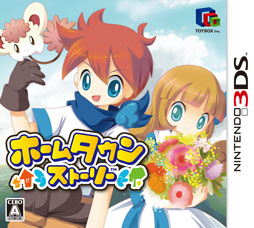 画像ギャラリー No.002のサムネイル画像 / 3DS用アドベンチャーゲーム「ホームタウンストーリー」が本日発売。公式サイトではPC向けの壁紙が配信中