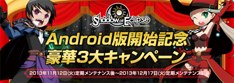 画像ギャラリー No.001のサムネイル画像 / タクティクスバトルRPG「Shadow of Eclipse」Android版の正式サービスが開始