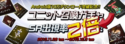 画像ギャラリー No.001のサムネイル画像 / 「Shadow of Eclipse」,Android版が10万DL突破。SRユニット出現率が倍に