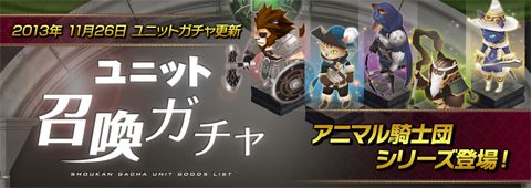 画像ギャラリー No.002のサムネイル画像 / 「Shadow of Eclipse」,Android版が10万DL突破。SRユニット出現率が倍に