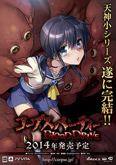 ������#006�Υ���ͥ���/���������Ͽ ���ڥ졼����󥢥ӥ��פʤ�Ӥˡ֥����ץ��ѡ��ƥ��� BLOOD DRIVE�פι�Ʊȯ�䵭ǰ�����񤬡�7��24����26������������ǳ���