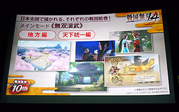 画像ギャラリー No.014のサムネイル画像 / 「戦国無双10周年発表会」の模様をレポート。オリジナルアニメーション「戦国無双SP 真田の章」の制作や,黒夢との楽曲タイアップなどが発表