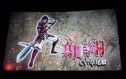 画像ギャラリー No.021のサムネイル画像 / 「戦国無双10周年発表会」の模様をレポート。オリジナルアニメーション「戦国無双SP 真田の章」の制作や,黒夢との楽曲タイアップなどが発表