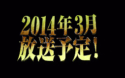 画像ギャラリー No.025のサムネイル画像 / 「戦国無双10周年発表会」の模様をレポート。オリジナルアニメーション「戦国無双SP 真田の章」の制作や,黒夢との楽曲タイアップなどが発表