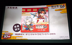 画像ギャラリー No.038のサムネイル画像 / 「戦国無双10周年発表会」の模様をレポート。オリジナルアニメーション「戦国無双SP 真田の章」の制作や,黒夢との楽曲タイアップなどが発表
