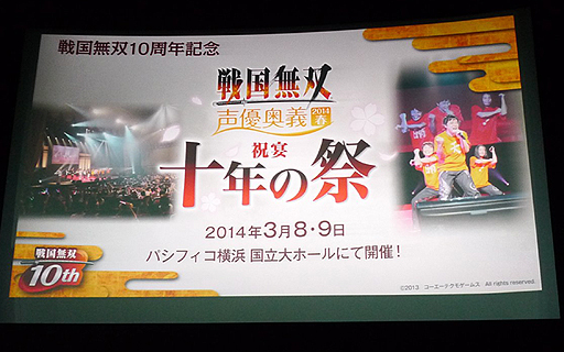 画像ギャラリー No.041のサムネイル画像 / 「戦国無双10周年発表会」の模様をレポート。オリジナルアニメーション「戦国無双SP 真田の章」の制作や,黒夢との楽曲タイアップなどが発表