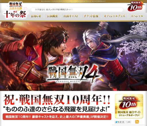 画像ギャラリー No.002のサムネイル画像 / 「戦国無双 声優奥義 2014春」，チケットの先着先行販売がイープラスで開始