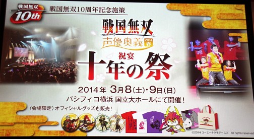 画像集#038のサムネイル/「戦国無双4」の完成発表会が開催。最新タイアップ情報の発表や,“ももち”こと嗣永桃子さんによるデモプレイが披露された会場の模様をレポート