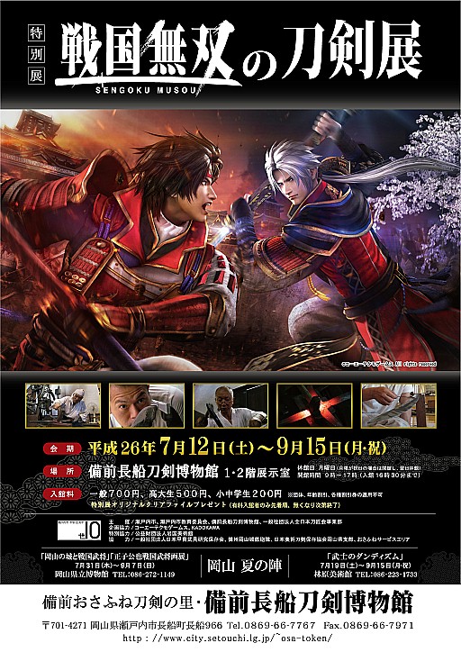 画像集#001のサムネイル/「戦国無双4」に関する刀剣展示会「戦国無双の刀剣展」が7月12日から開催