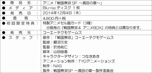 画像集#003のサムネイル/アニメ「戦国無双SP 〜真田の章〜」のBlu-ray単体版が12月4日に発売
