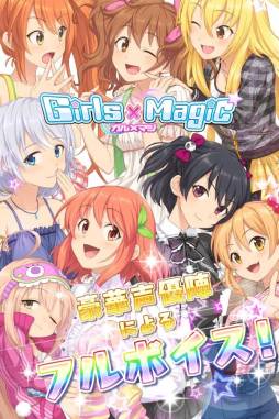 ガールズ×マジック