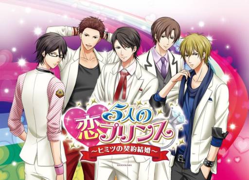 画像ギャラリー No.001のサムネイル画像 / 「5人の恋プリンス」が今秋配信。公式サイトでサンプルボイスなどを公開