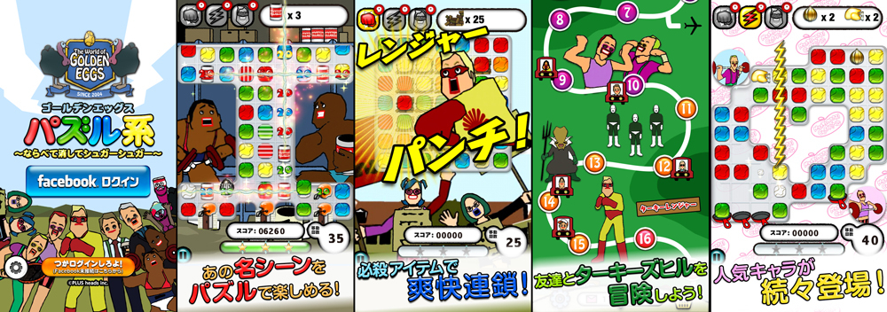 画像集 003 ゴールデンエッグス パズル系 に コーチの秘密特訓 ステージなどが追加