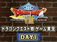 画像ギャラリー No.002のサムネイル画像 / スマホ版「ドラゴンクエスト VIII」の1000円OFFセールが本日開始