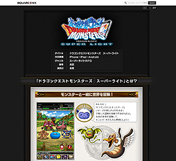 ドラゴンクエストモンスターズ スーパーライト 最新情報 転生 でモンスターをパワーアップし最強のモンスターパーティを作ろう 4gamer Net