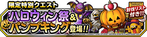 画像ギャラリー No.001のサムネイル画像 / 「DQM スーパーライト」,ハロウィン限定モンスターが出現するイベントが開催中