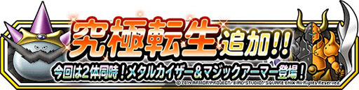 画像ギャラリー No.007のサムネイル画像 / 「DQM スーパーライト」,ハロウィン限定モンスターが出現するイベントが開催中