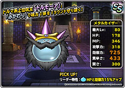 画像ギャラリー No.009のサムネイル画像 / 「DQM スーパーライト」,ハロウィン限定モンスターが出現するイベントが開催中