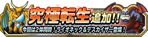画像ギャラリー No.007のサムネイル画像 / 「DQM スーパーライト」，11月20日の「らいなま」で“DQV最終章”を先行プレイ