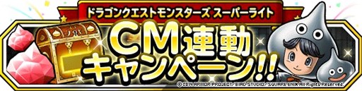 画像ギャラリー No.002のサムネイル画像 / 「DQM スーパーライト」TVCM第3弾放映開始。CM連動キャンペーンが開催中