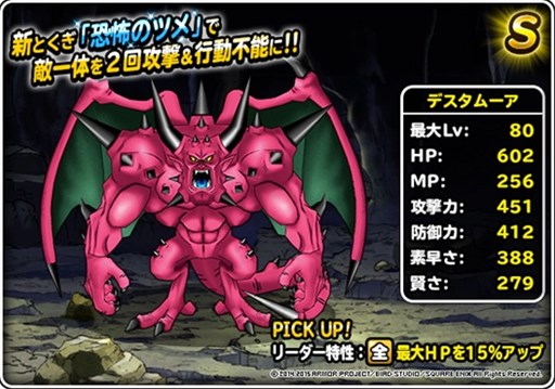 画像ギャラリー No.004のサムネイル画像 / 「DQM スーパーライト」DQカーニバル「ドラゴンクエストVI」が2月28日より開催