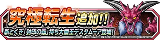 画像ギャラリー No.007のサムネイル画像 / 「DQM スーパーライト」DQカーニバル「ドラゴンクエストVI」が2月28日より開催