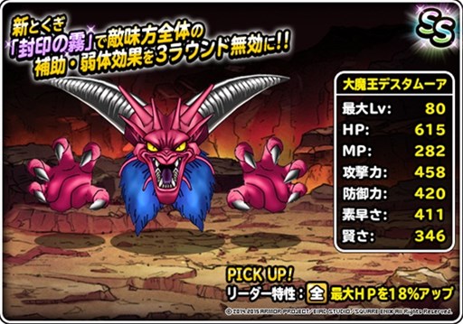 画像ギャラリー No.008のサムネイル画像 / 「DQM スーパーライト」DQカーニバル「ドラゴンクエストVI」が2月28日より開催