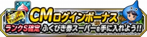 画像ギャラリー No.003のサムネイル画像 / 「DQM スーパーライト」，新テレビCMが18日に放映開始。連動キャンペーンも