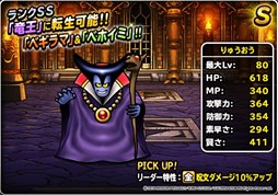 画像ギャラリー No.002のサムネイル画像 / 「DQM SL」1300万DL突破と新CM放映を記念して地図ふくびきスーパー「魔王フェス」2種を開催