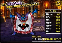 画像ギャラリー No.003のサムネイル画像 / 「DQM SL」1300万DL突破と新CM放映を記念して地図ふくびきスーパー「魔王フェス」2種を開催