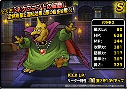 画像ギャラリー No.004のサムネイル画像 / 「DQM SL」1300万DL突破と新CM放映を記念して地図ふくびきスーパー「魔王フェス」2種を開催