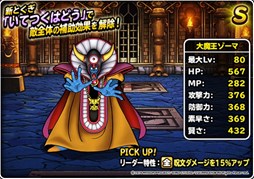 画像ギャラリー No.005のサムネイル画像 / 「DQM SL」1300万DL突破と新CM放映を記念して地図ふくびきスーパー「魔王フェス」2種を開催