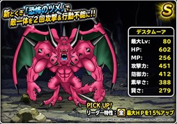 画像ギャラリー No.009のサムネイル画像 / 「DQM SL」1300万DL突破と新CM放映を記念して地図ふくびきスーパー「魔王フェス」2種を開催